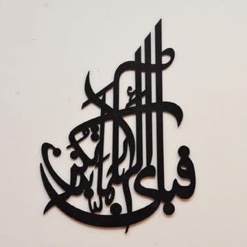 Fabi Ayyi Ala Islamic Calligraphy 3d Wall Decor