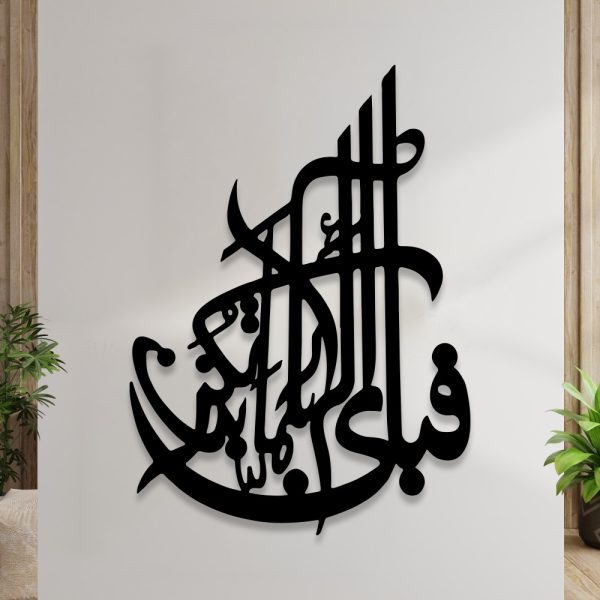 Fabi Ayyi Ala Islamic Calligraphy 3d Wall Decor